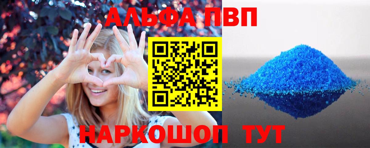 Орск  A PVP СК  APVP кристаллы  Alfa_PVP СК  Вход с VPN 