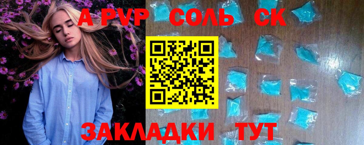 Alfa_PVP Crystall Орск