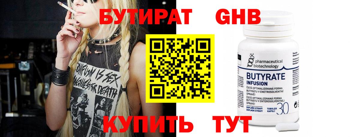 Орск  Бутират BDO  Вход с VPN 