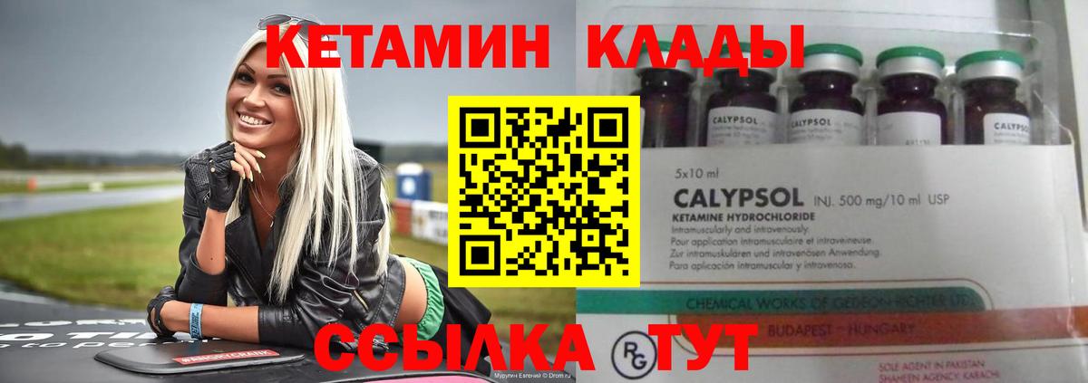 КЕТАМИН VHQ Орск