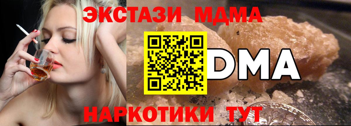MDMA кристаллы  МДМА crystal  MDMA  Орск  Вход с VPN 