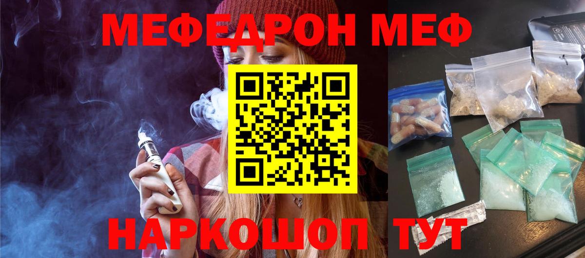 Меф  Мефедрон VHQ  Меф  Вход с VPN  Орск 