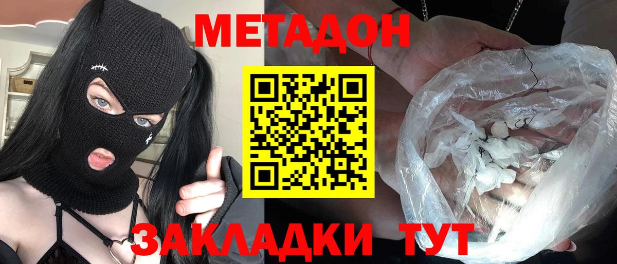 Метадон мёд Орск