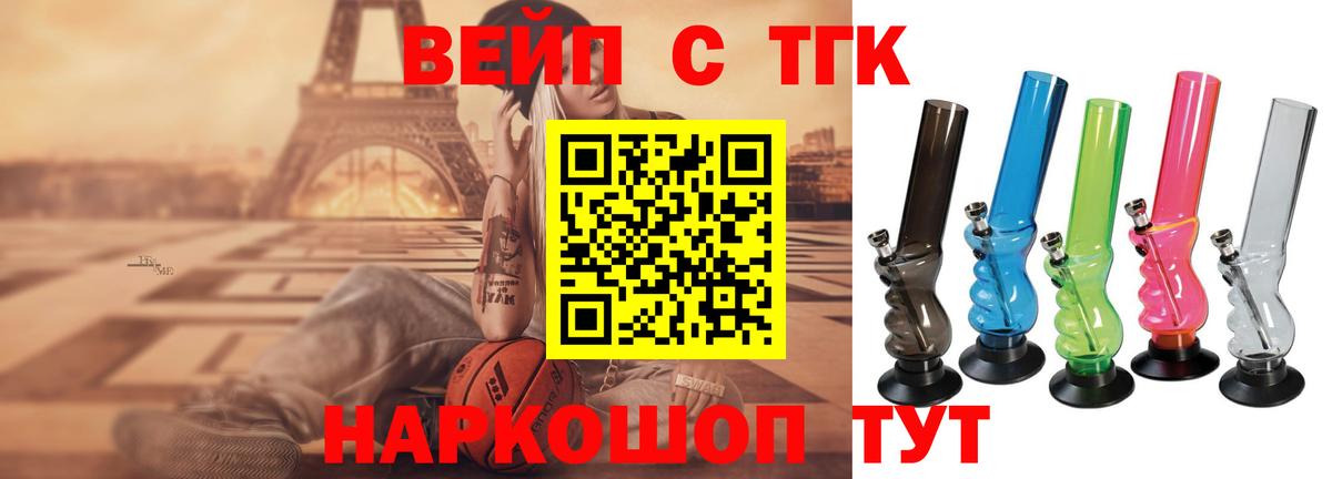 Дистиллят ТГК вейп с тгк Орск